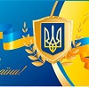С Днем Защитника Украины!