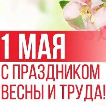 С праздником весны! График работы в праздничные дни!
