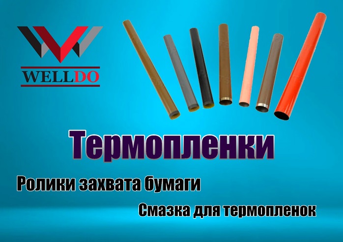 WELLCHIP